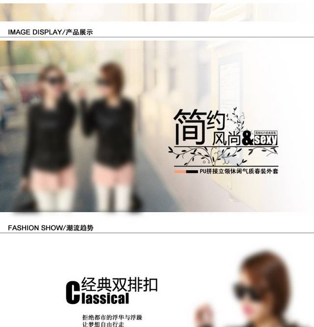 淘宝女装详情页