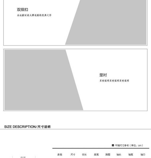 淘宝女装详情页