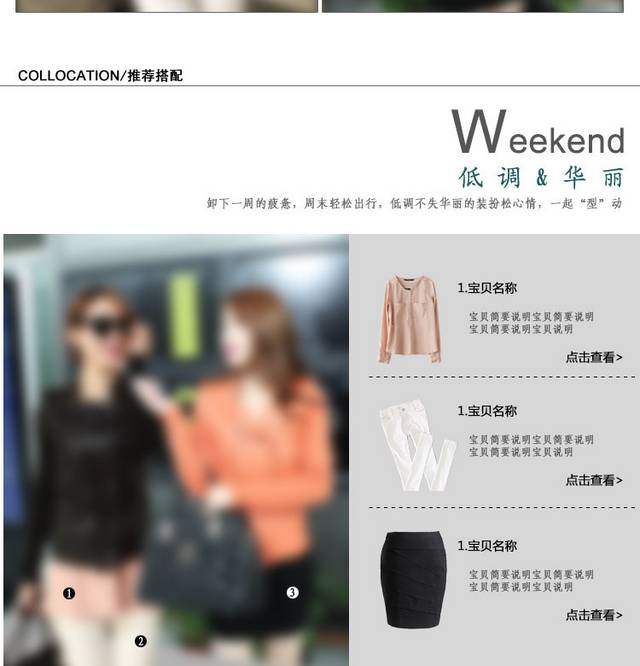 淘宝女装详情页