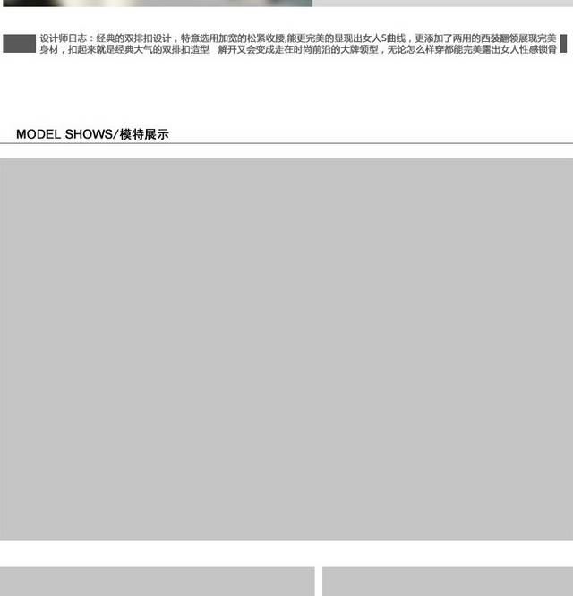 淘宝女装详情页