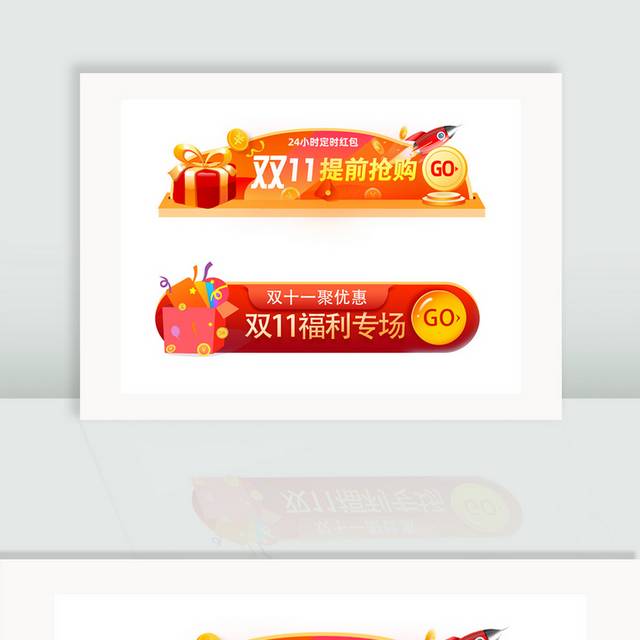 双十一促销福利胶囊模板