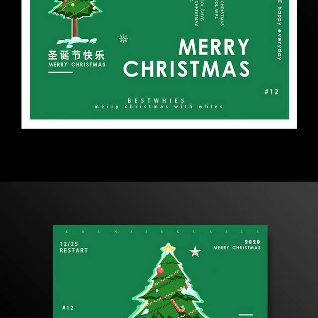 绿色圣诞树圣诞节活动海报