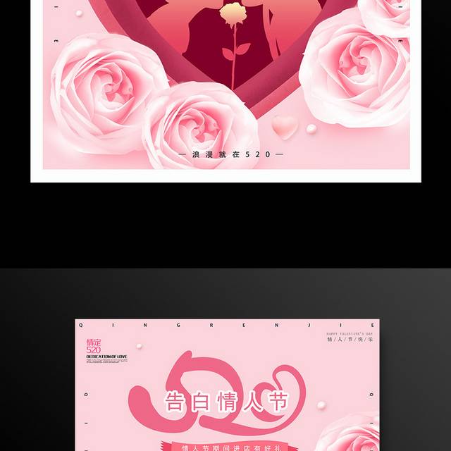 粉色浪漫520商场促销海报模板