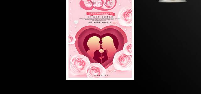 粉色浪漫520商场促销海报模板