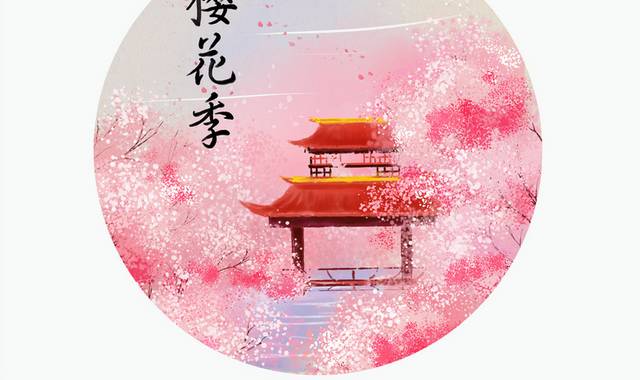 粉色樱花插画