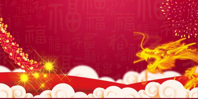 中国龙背景图案