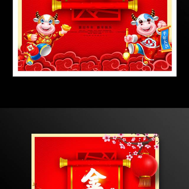 红色大气金牛送福新年快乐宣传海报设计