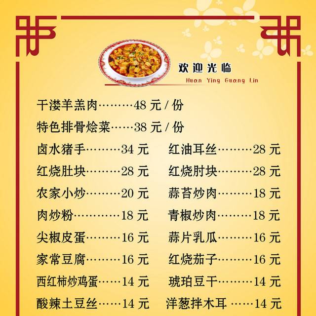 饭店菜单菜普