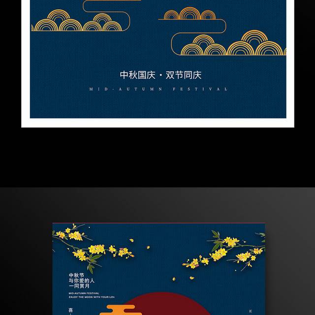 国庆蓝色中国风海报
