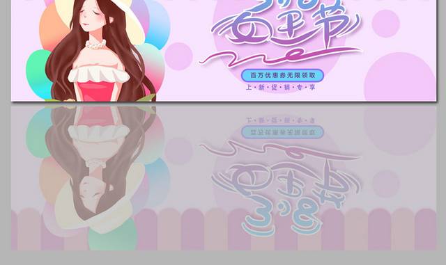 时尚简约3.8妇女节促销banner