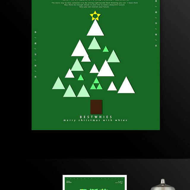绿色精美圣诞节促销海报