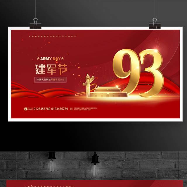 红色时尚81建军节建军93周年宣传展板设计