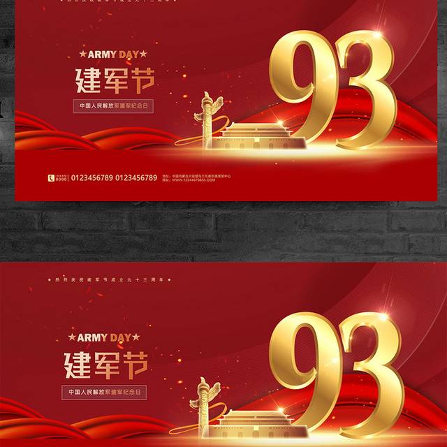 红色时尚81建军节建军93周年宣传展板设计