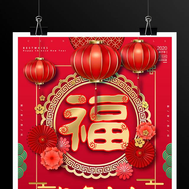 红色喜庆鼠年春节促销海报