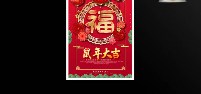 红色喜庆鼠年春节促销海报
