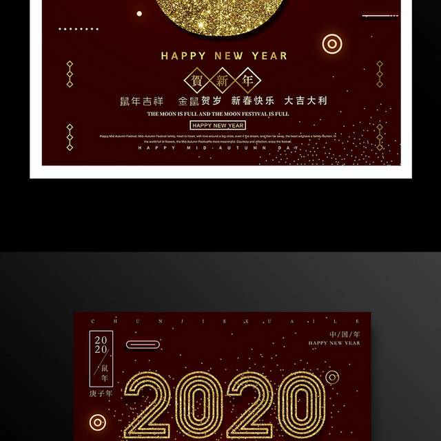 2020鼠年春节新年海报设计