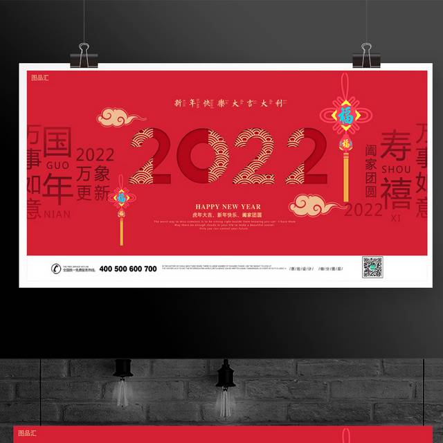 红色喜庆2022虎年促销活动展板
