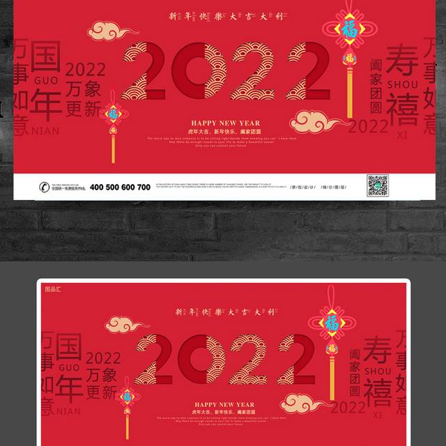红色喜庆2022虎年促销活动展板