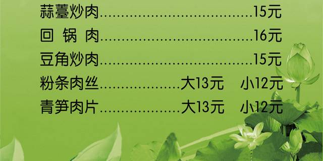 菜单菜谱素材
