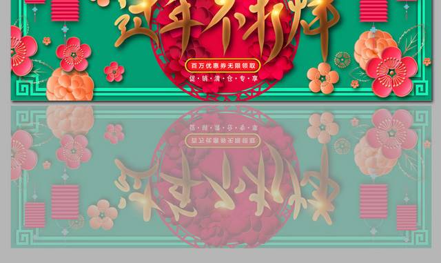 鼠年春节促销banner