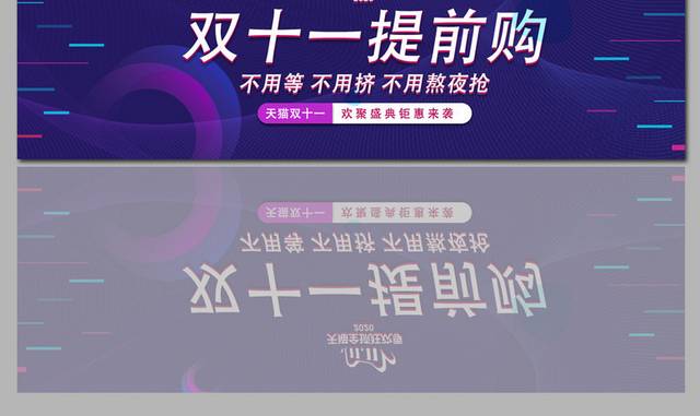 双十一炫酷banner