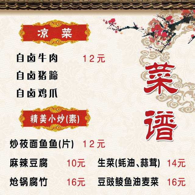 菜单菜谱素材