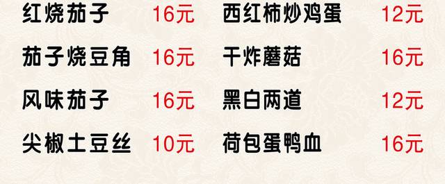 菜单菜谱素材