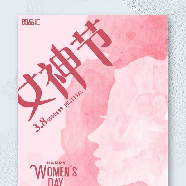 38妇女节海报手绘