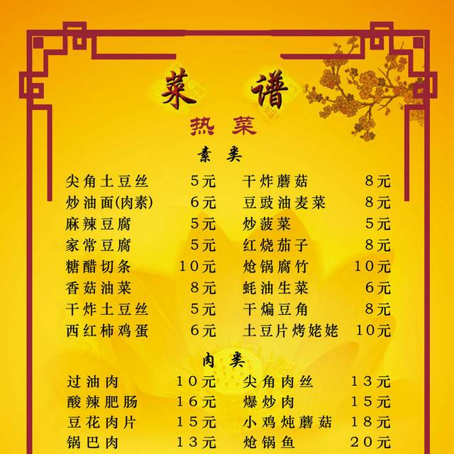 菜单菜谱素材
