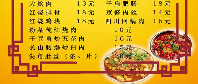 菜单菜谱素材