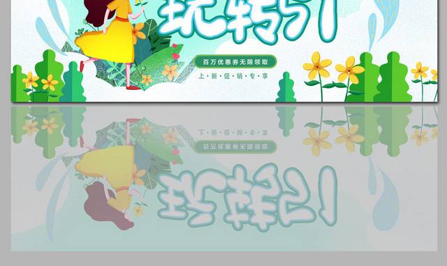卡通手绘51劳动节促销banner