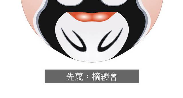 京剧