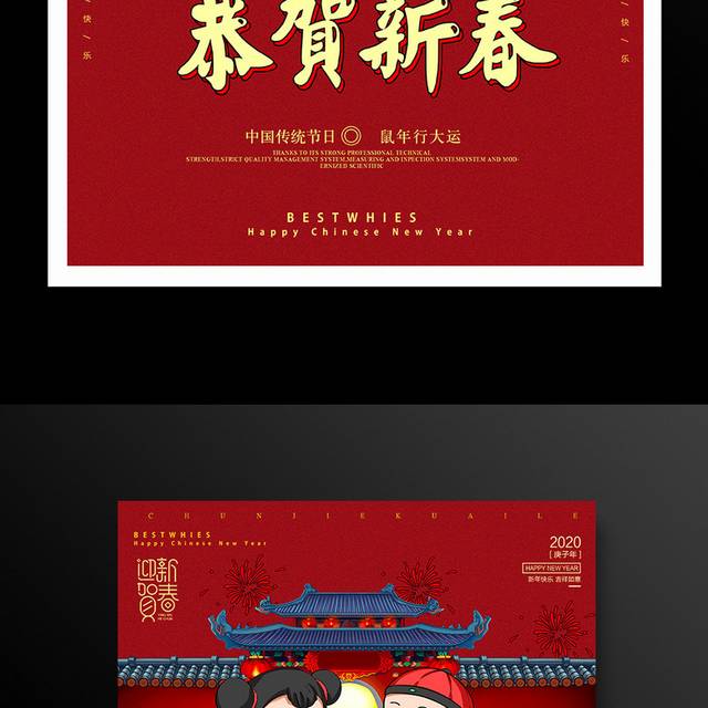 2020迎新春鼠年春节海报