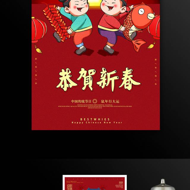 2020迎新春鼠年春节海报