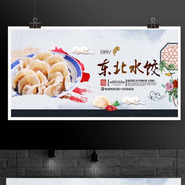 东北水饺宣传展板