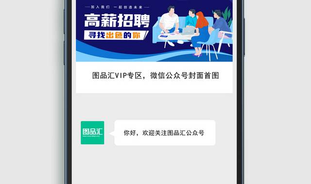 招聘微信公众号首图