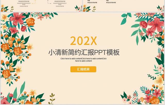 202X小清新简约汇报PPT模板