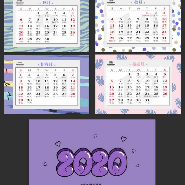 2020年新年春节鼠年台历