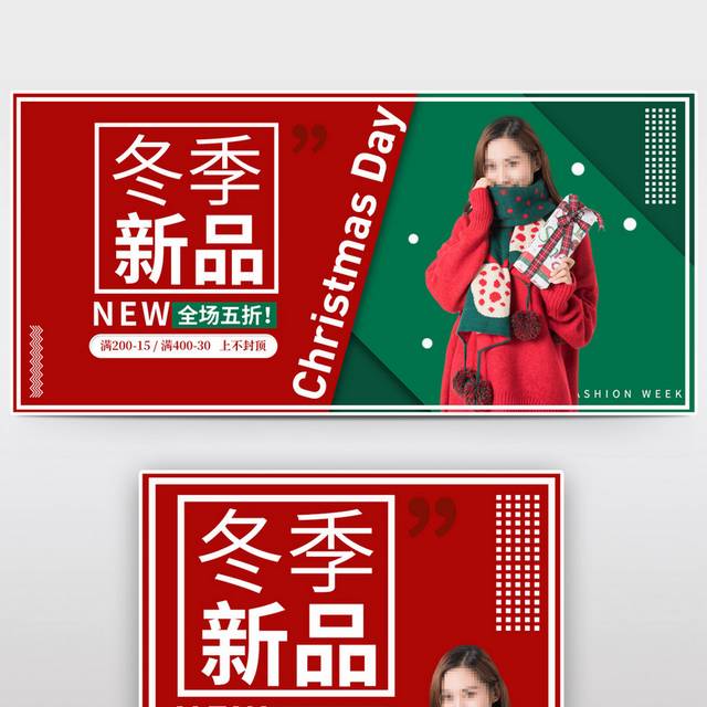 简约时尚圣诞节服装促销海报banner
