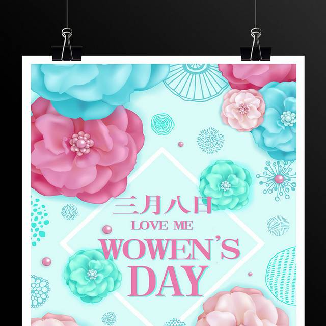 三八妇女节女人节女神节海报