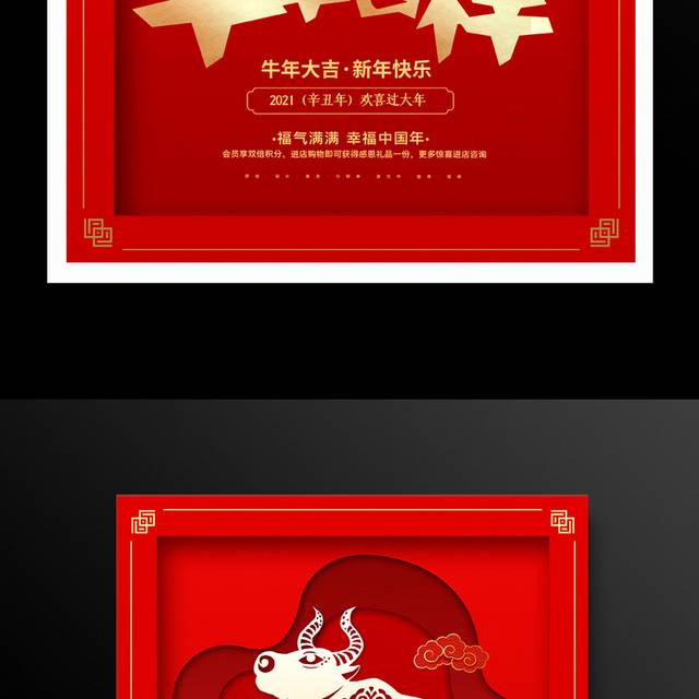红色剪纸风格牛年吉祥宣传海报