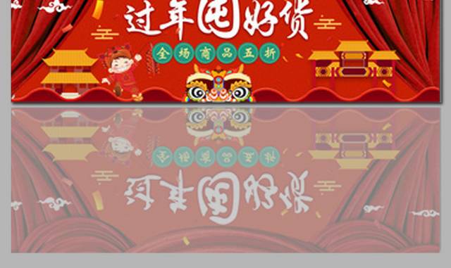 淘宝春节店铺banner