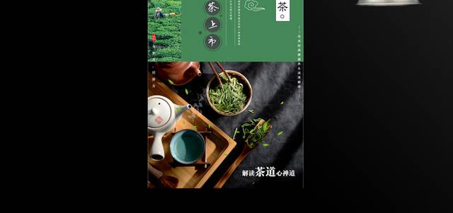 绿茶春茶上市宣传海报