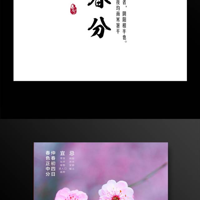 小清新春分节气海报