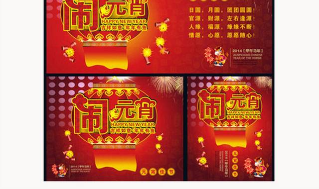 闹元宵海报f