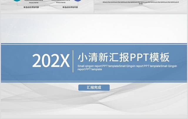 202X小清新汇报PPT模板