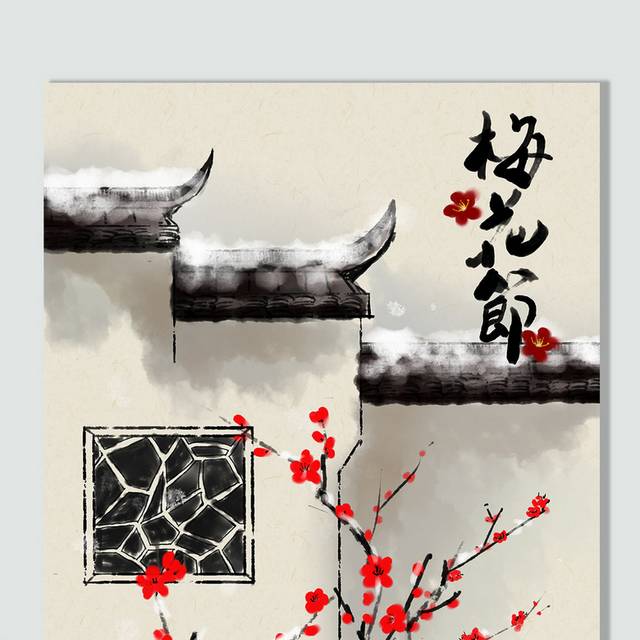 中国风水墨梅花插画