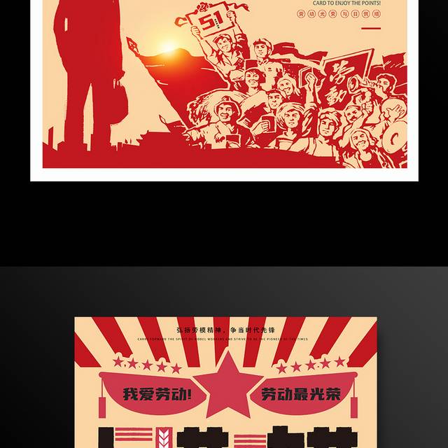 红色卡通风致敬劳动者五一劳动节宣传海报