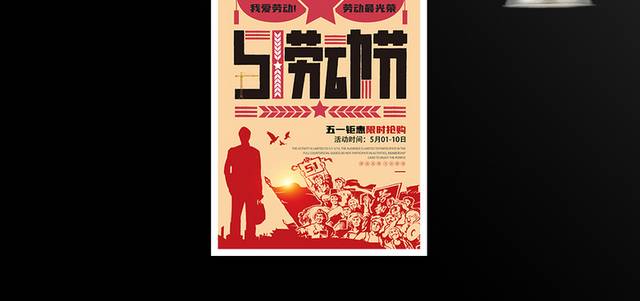 红色卡通风致敬劳动者五一劳动节宣传海报