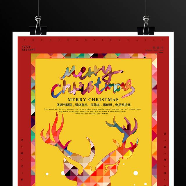 精美圣诞节促销活动海报